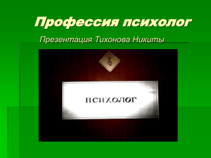 Профессия психолог: описание, перспективы, плюсы и минусы