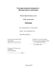 Логика: УМК для социологов