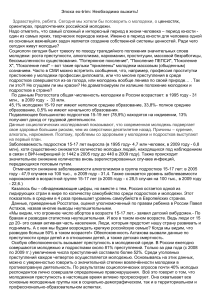 Молодежь в России: ценности, проблемы, преступность