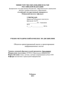 Объектно-ориентированный анализ и проектирование ИС