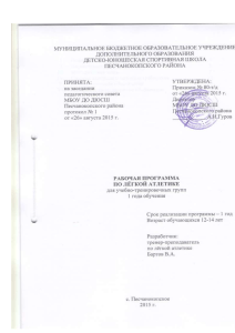 Программа тренировок по легкой атлетике для 12-14 лет