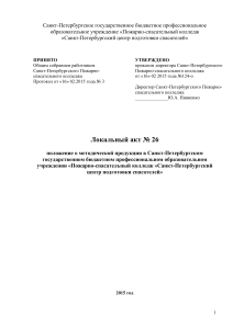 Положение о методической продукции в колледже