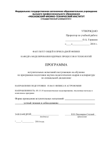 Программа вступительных испытаний в аспирантуру по физике
