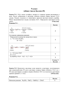 Задачи по химии с решениями для 9-10 классов
