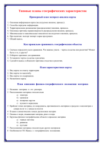 Типовые планы географических характеристик