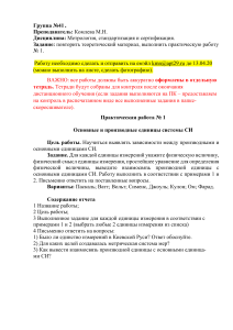 Практическая работа по метрологии: Единицы СИ