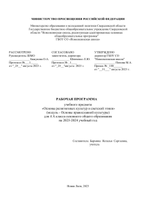 Основы православной культуры. 4 класс. Рабочая программа