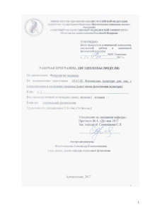 Физиология человека: Рабочая программа дисциплины