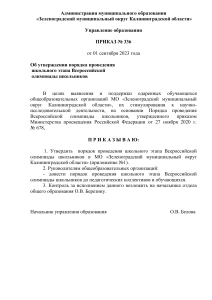 Приказ об олимпиаде школьников в Зеленоградске