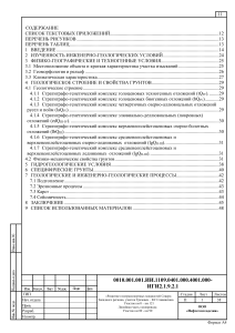 Отчет об инженерных изысканиях для строительства газопровода