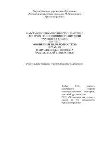 Жизненные цели подростков: родительское собрание
