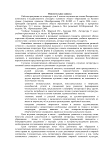 Рабочая программа по литературе 9 класс