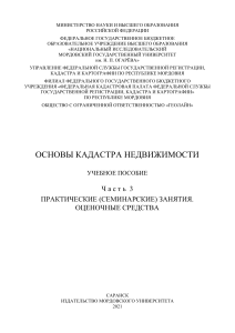 Основы кадастра недвижимости: учебное пособие