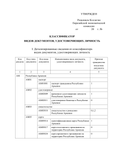 Классификатор видов документов ЕАЭС