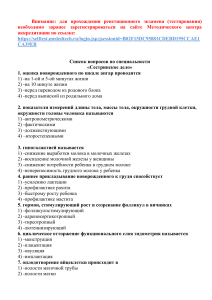 Вопросы к экзамену: Сестринское дело