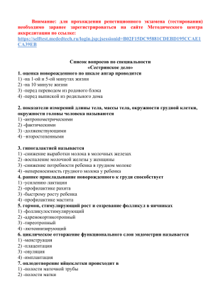 Вопросы к экзамену: Сестринское дело