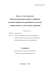 Морковь: оценка сортов, урожайность, хранение