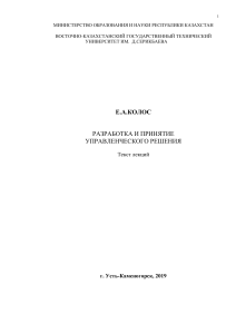 Management Decision Making: Lecture Notes