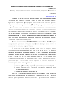Матрица Хэддона: снижение смертности от внешних причин
