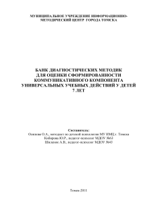 Диагностика коммуникативных УУД у детей 7 лет