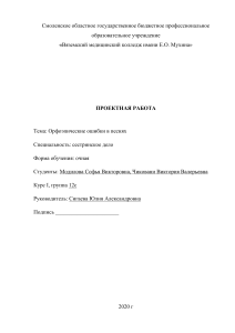 Орфоэпические ошибки в песнях: проектная работа