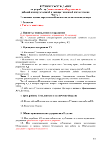 Техническое задание на разработку КД