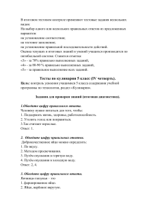 Тест по кулинарии 5 класс: итоговая диагностика