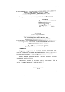 Инженерное оборудование местности: Конспект лекции