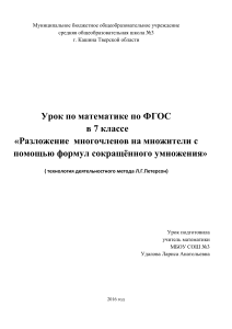Разложение многочленов на множители. 7 класс