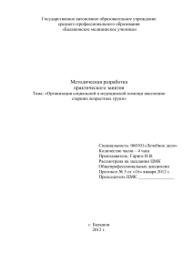 Методическая разработка: помощь пожилым людям