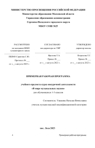Рабочая программа по музыке 1-3 класс: «В мире музыкальных звуков»