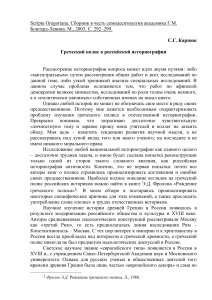 Греческий полис в российской историографии