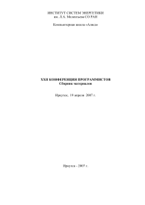 XXII Конференция программистов. Сборник материалов