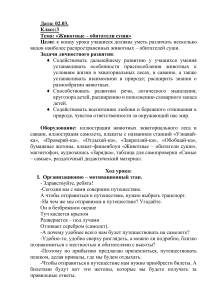 Животные суши: План урока для 3 класса