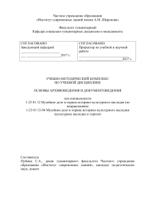 Archival Science & Document Management Course Book
