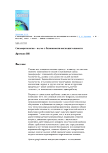 Секьюритология: Наука о безопасности жизнедеятельности