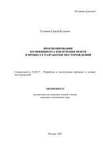 Прогнозирование КИН: Автореферат диссертации