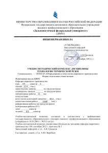 Технология термической резки: УМК дисциплины