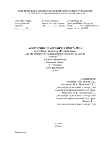 Русский язык: Адаптированная программа для ЗПР, 5-9 класс