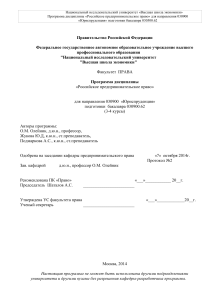 Российское предпринимательское право: Программа курса