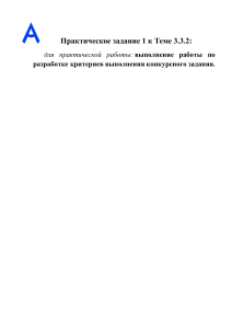 Критерии конкурсного задания: разработка
