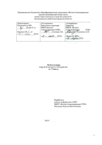 Рабочая программа по информатике 5-9 класс