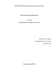 Путешествие в мир русской музыки: План-конспект урока