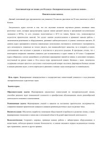 Элективный курс: Экспериментальные задачи по химии, 10 класс