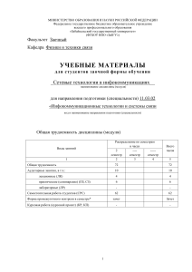 Сетевые технологии: учебные материалы для заочников