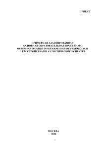 АООП для детей с РАС: основное общее образование