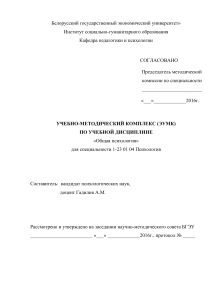 Общая психология: Учебно-методический комплекс