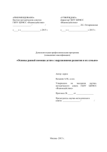 Ранняя помощь детям: программа повышения квалификации