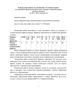 Контрольная работа по Семейному праву