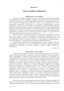 Метод Солярных Обращений: Волгин А.